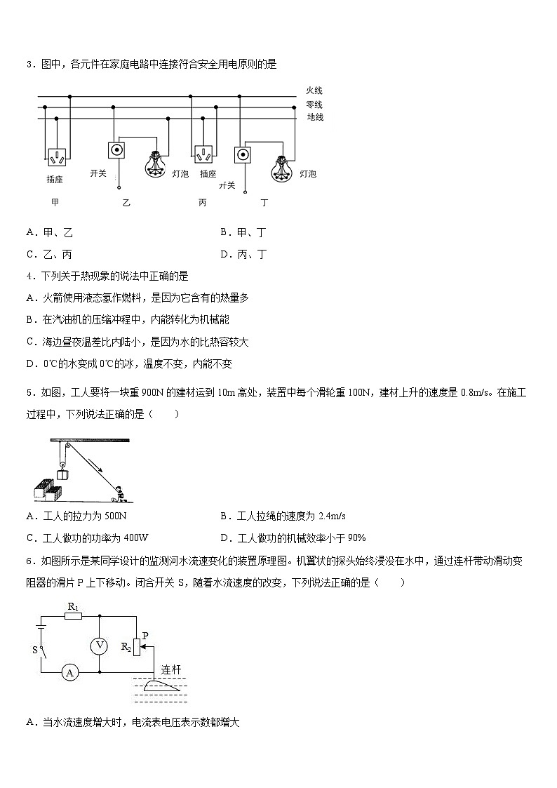 山东省济宁市泗水县2023-2024学年物理九上期末学业质量监测试题含答案第2页