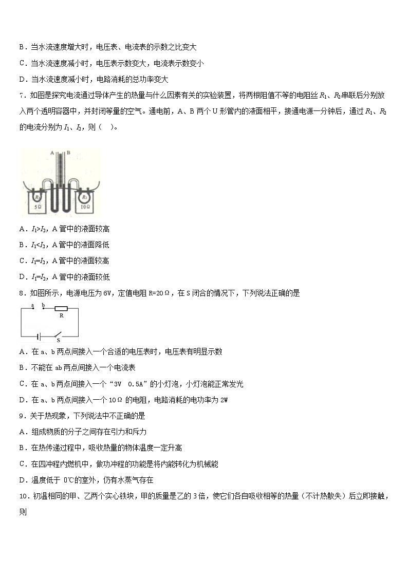 山东省济宁市泗水县2023-2024学年物理九上期末学业质量监测试题含答案第3页
