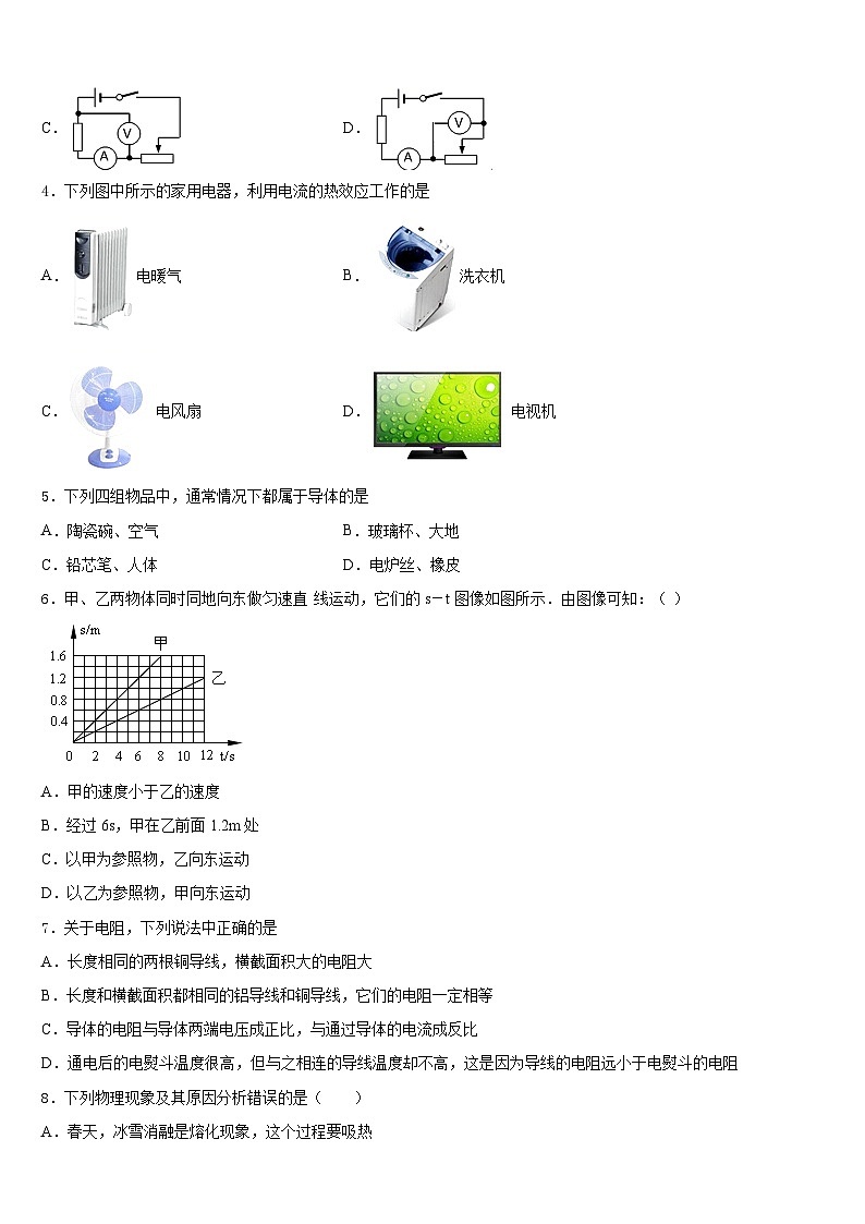 山东省济宁市微山县2023-2024学年九年级物理第一学期期末教学质量检测模拟试题含答案第2页