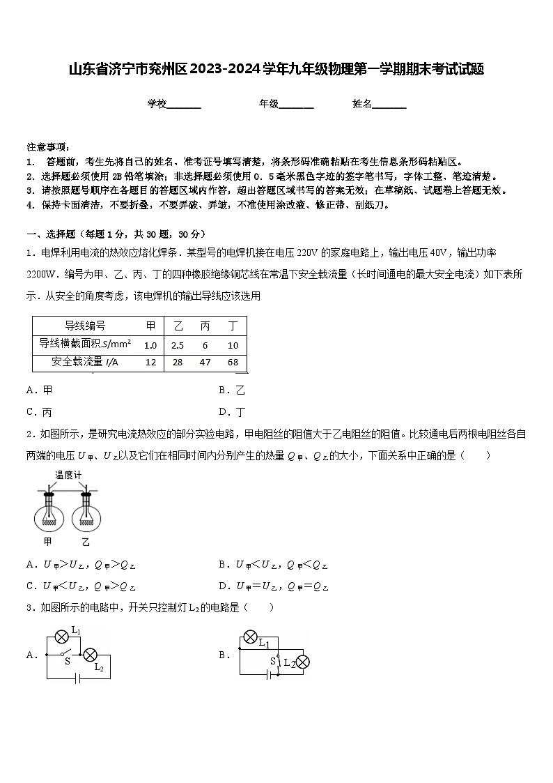 山东省济宁市兖州区2023-2024学年九年级物理第一学期期末考试试题含答案第1页
