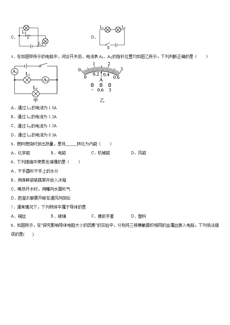 山东省济宁市兖州区2023-2024学年九年级物理第一学期期末考试试题含答案第2页