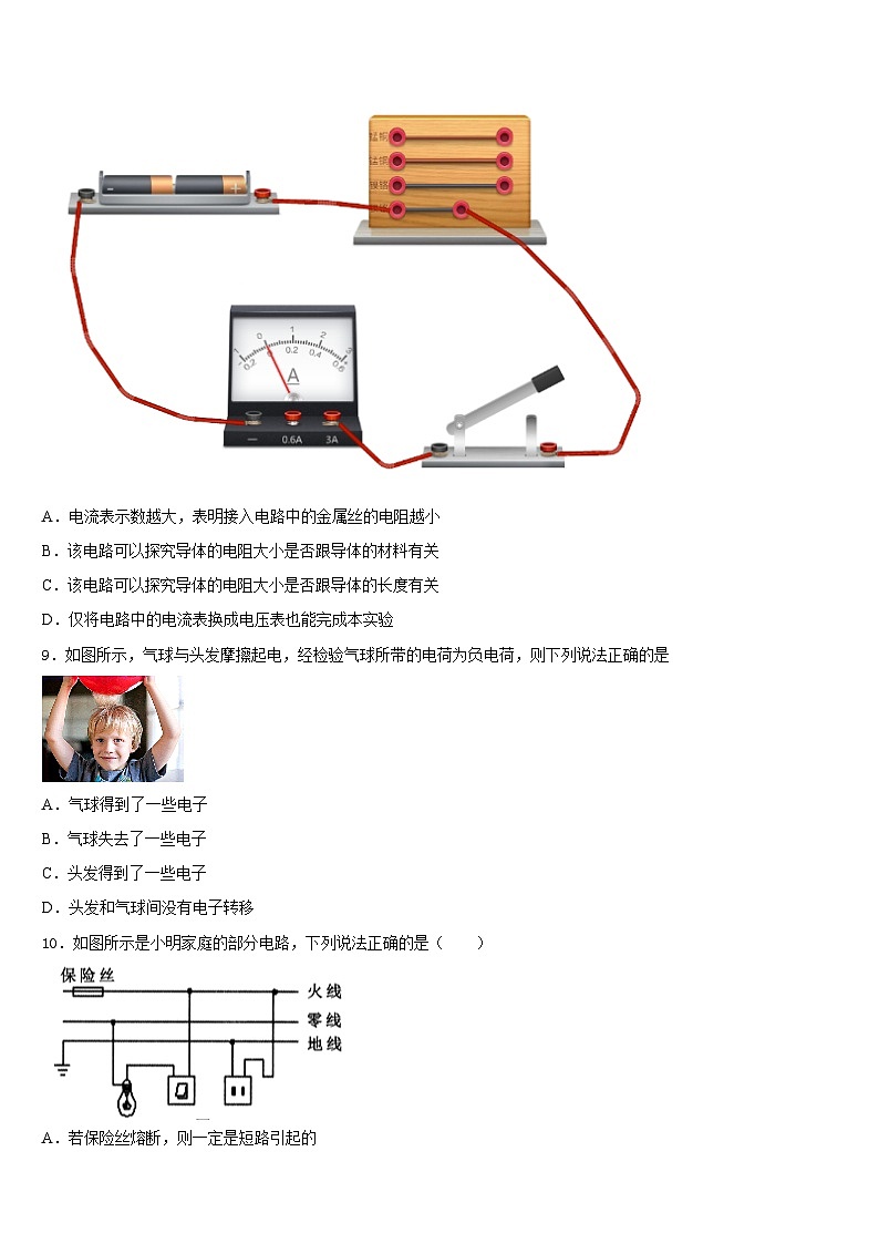 山东省济宁市兖州区2023-2024学年九年级物理第一学期期末考试试题含答案第3页