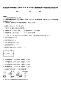 山东省济宁市兖州区东方中学2023-2024学年九年级物理第一学期期末质量检测试题含答案