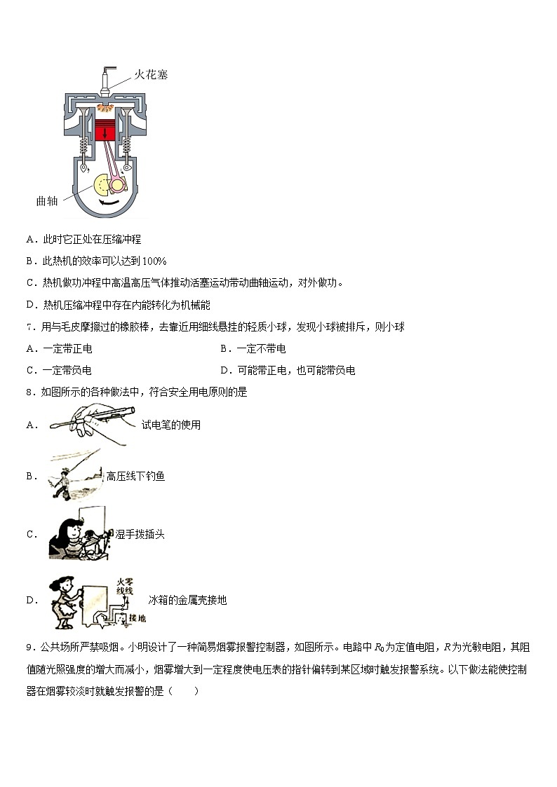 山东省济宁市兖州市2023-2024学年物理九年级第一学期期末达标检测试题含答案02
