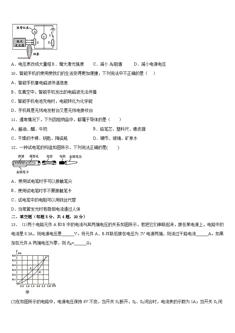 山东省济宁市兖州市2023-2024学年物理九年级第一学期期末达标检测试题含答案03