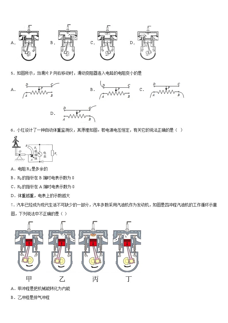 山东省济宁市鱼台县2023-2024学年物理九年级第一学期期末考试模拟试题含答案02