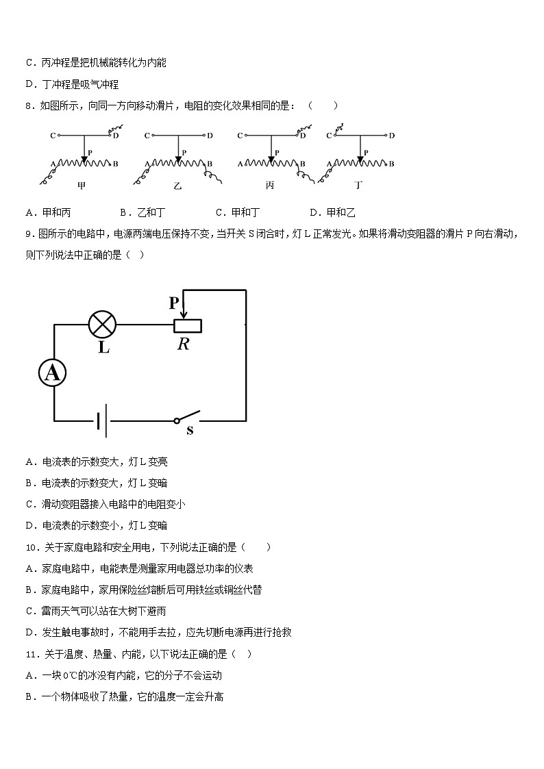 山东省济宁市鱼台县2023-2024学年物理九年级第一学期期末考试模拟试题含答案03