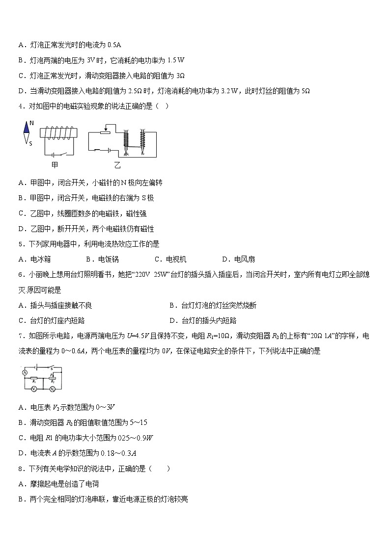 山东省济宁市鱼台县2023-2024学年物理九上期末质量检测模拟试题含答案第2页