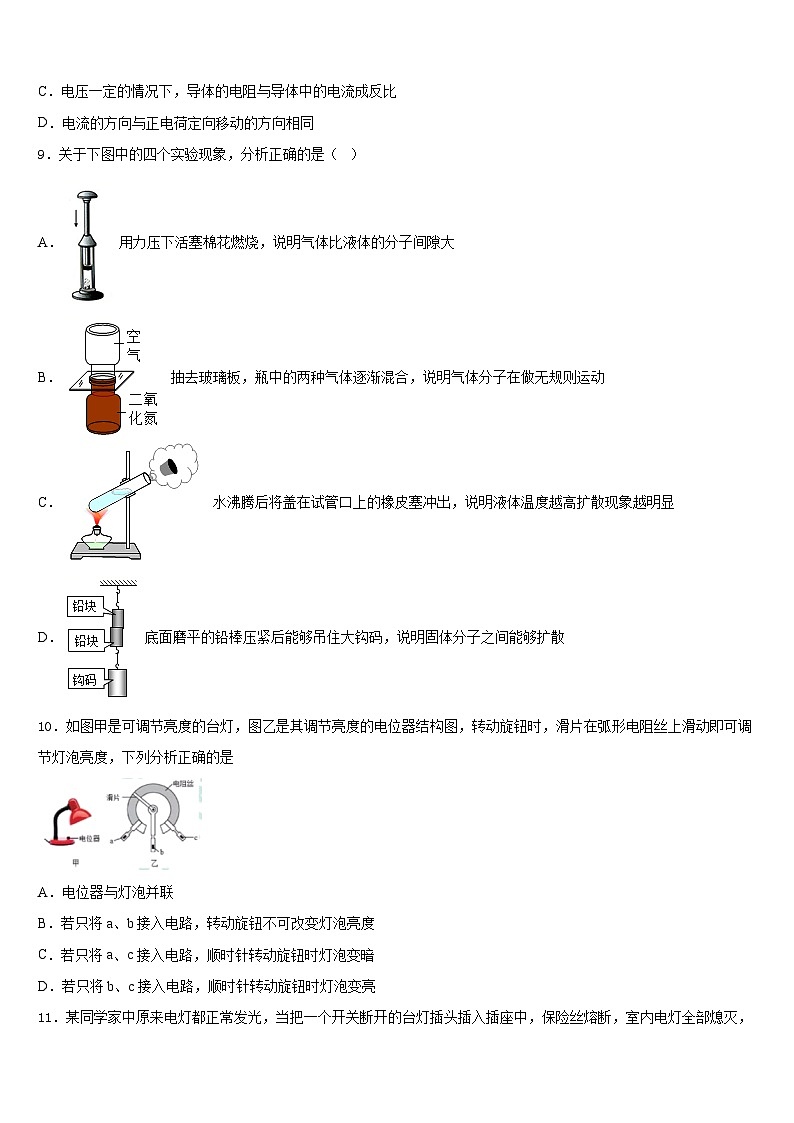 山东省济宁市鱼台县2023-2024学年物理九上期末质量检测模拟试题含答案第3页