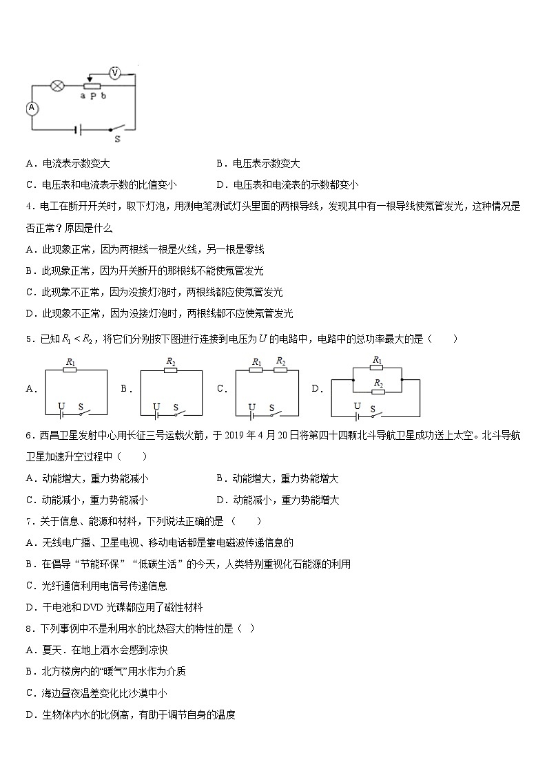 山东省济宁市邹城八中学2023-2024学年物理九年级第一学期期末统考试题含答案第2页