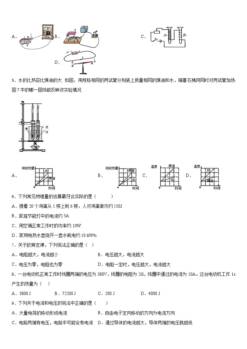 山东省济宁市邹城市2023-2024学年九上物理期末复习检测模拟试题含答案第2页