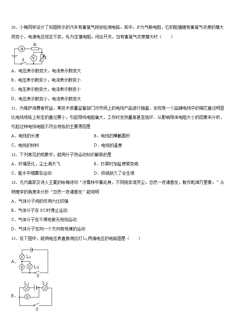 山东省济宁市邹城市九级2023-2024学年物理九上期末检测模拟试题含答案第3页