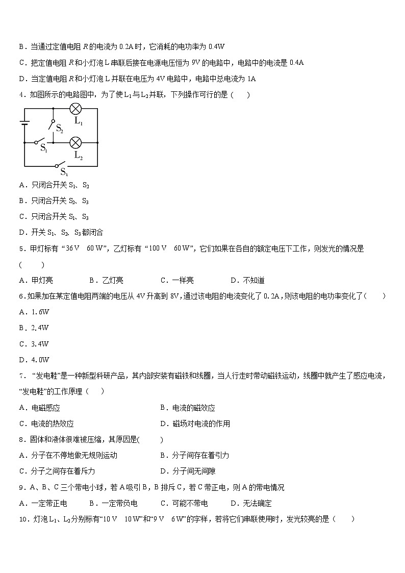 山东省淄博市临淄区第二中学2023-2024学年物理九年级第一学期期末学业质量监测试题含答案02
