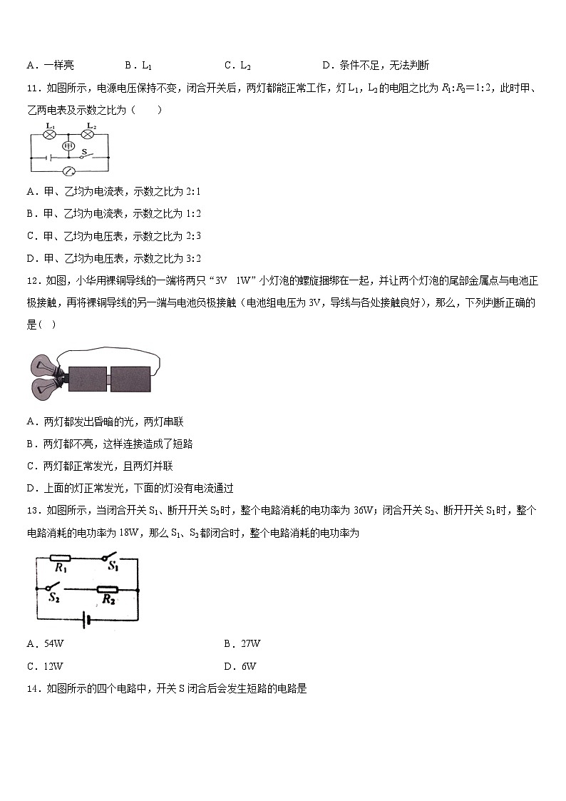 山东省淄博市临淄区第二中学2023-2024学年物理九年级第一学期期末学业质量监测试题含答案03