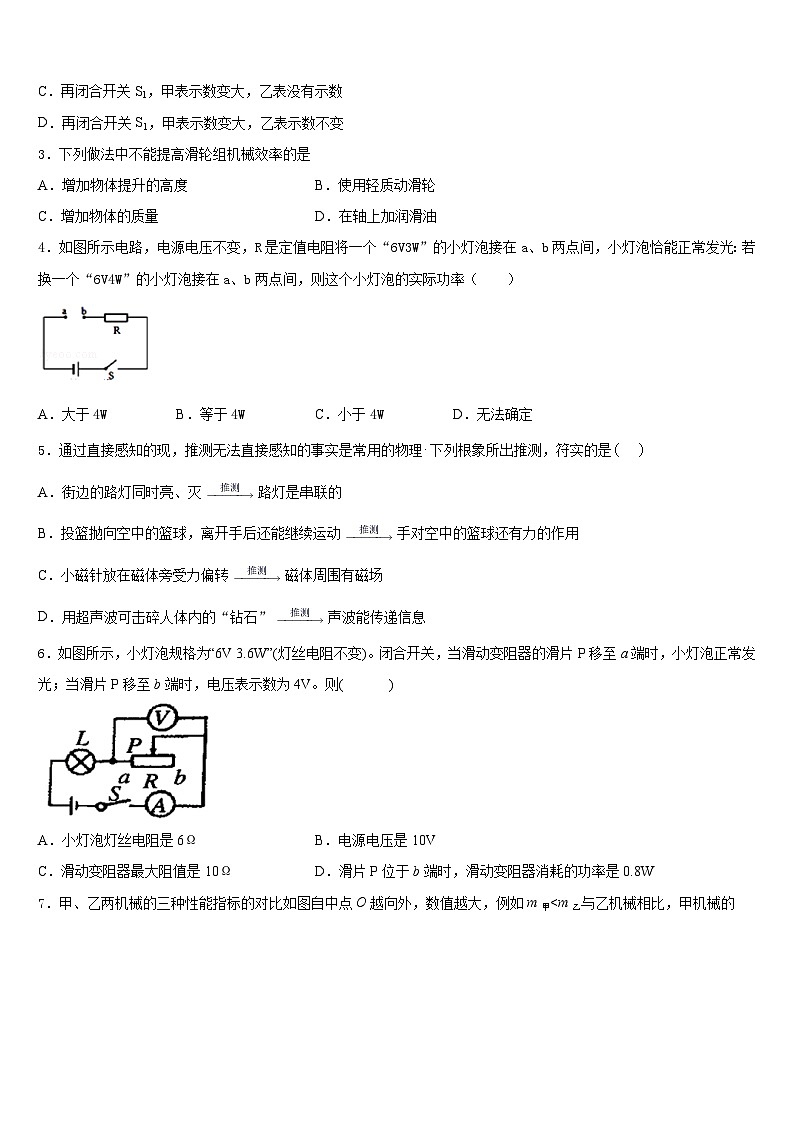 山东省滕州市2023-2024学年九年级物理第一学期期末经典模拟试题含答案02