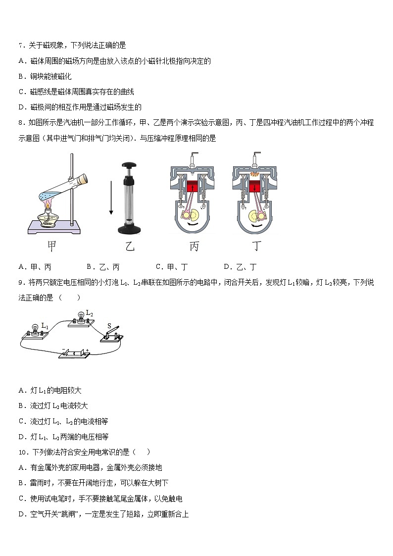 山东省聊城临清市2023-2024学年九年级物理第一学期期末联考试题含答案03