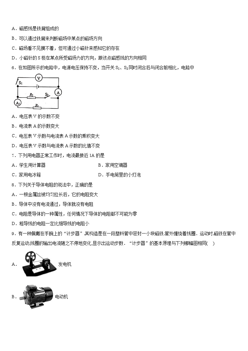 山东省济宁市邹城市2023-2024学年九年级物理第一学期期末经典模拟试题含答案第2页