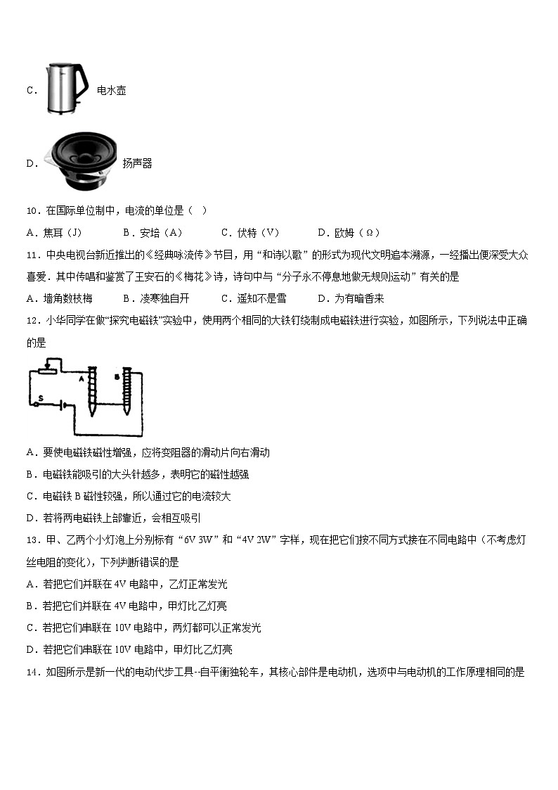 山东省济宁市邹城市2023-2024学年九年级物理第一学期期末经典模拟试题含答案第3页