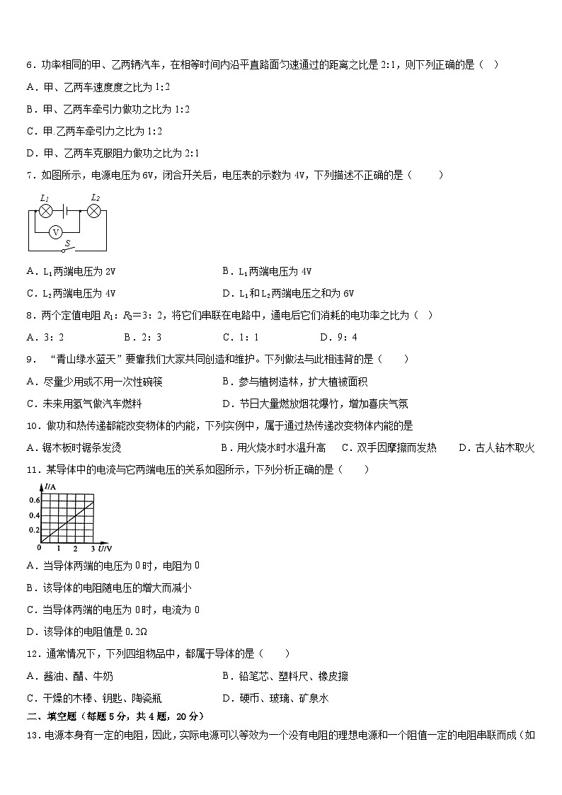 山东省潍坊市寿光世纪学校2023-2024学年物理九年级第一学期期末检测模拟试题含答案02