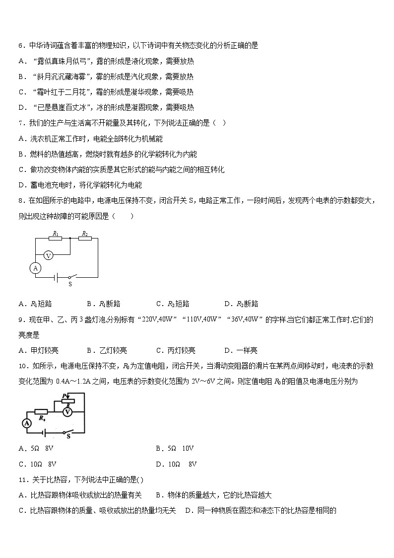 山东省烟台市莱州市2023-2024学年九年级物理第一学期期末综合测试试题含答案第2页