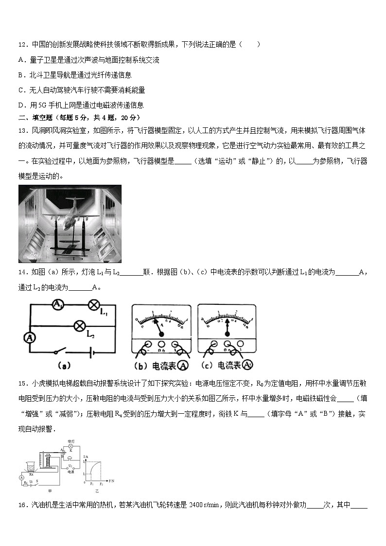 山东省烟台市莱州市2023-2024学年九年级物理第一学期期末综合测试试题含答案第3页