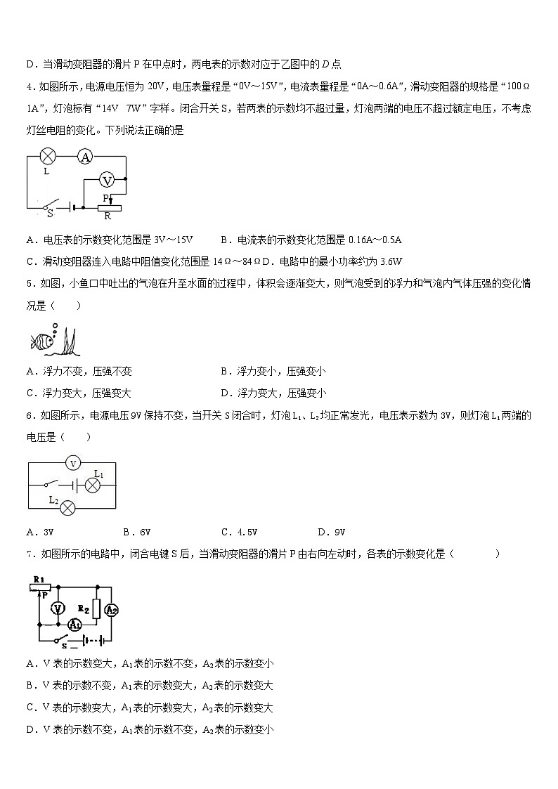 山东省淄博沂源县联考2023-2024学年九年级物理第一学期期末质量跟踪监视试题含答案02