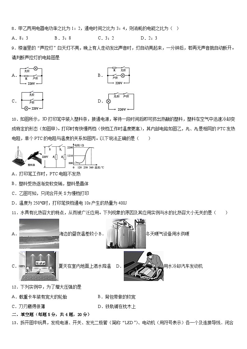 山东省淄博沂源县联考2023-2024学年九年级物理第一学期期末质量跟踪监视试题含答案03