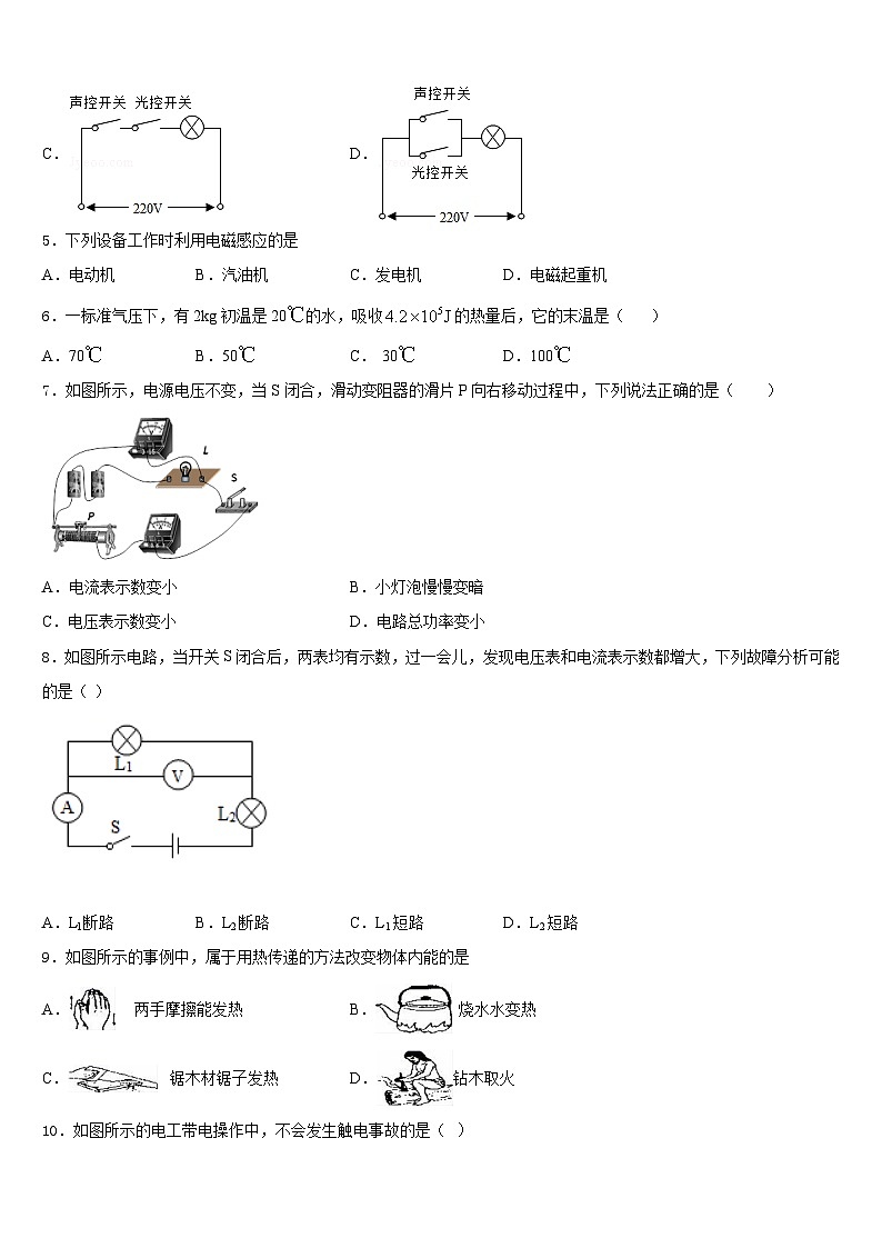 山东省淄博市周村区萌水中学2023-2024学年九上物理期末统考试题含答案第2页