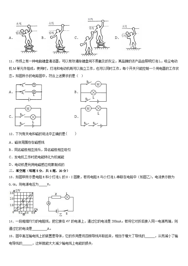 山东省淄博市周村区萌水中学2023-2024学年九上物理期末统考试题含答案第3页