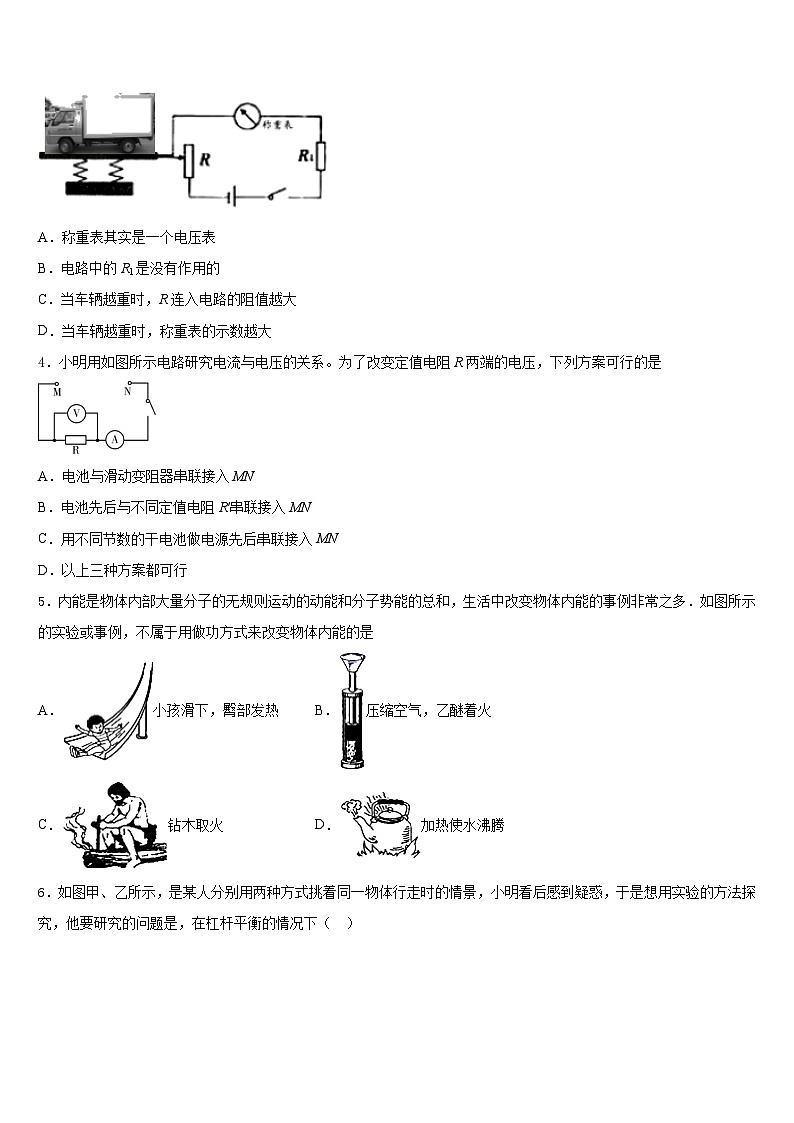 山东省烟台市、龙口市2023-2024学年物理九年级第一学期期末学业质量监测试题含答案02