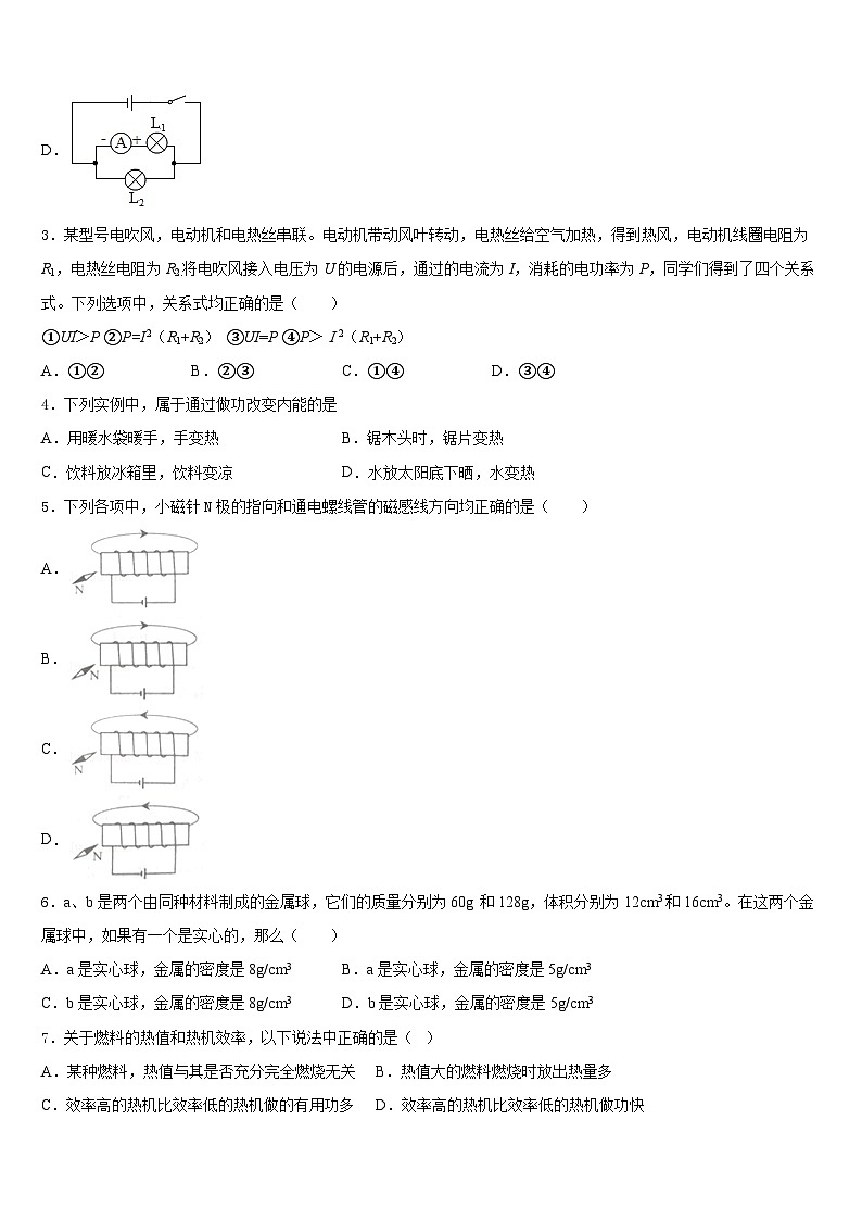 山东省济宁鱼台县联考2023-2024学年物理九年级第一学期期末监测模拟试题含答案第2页