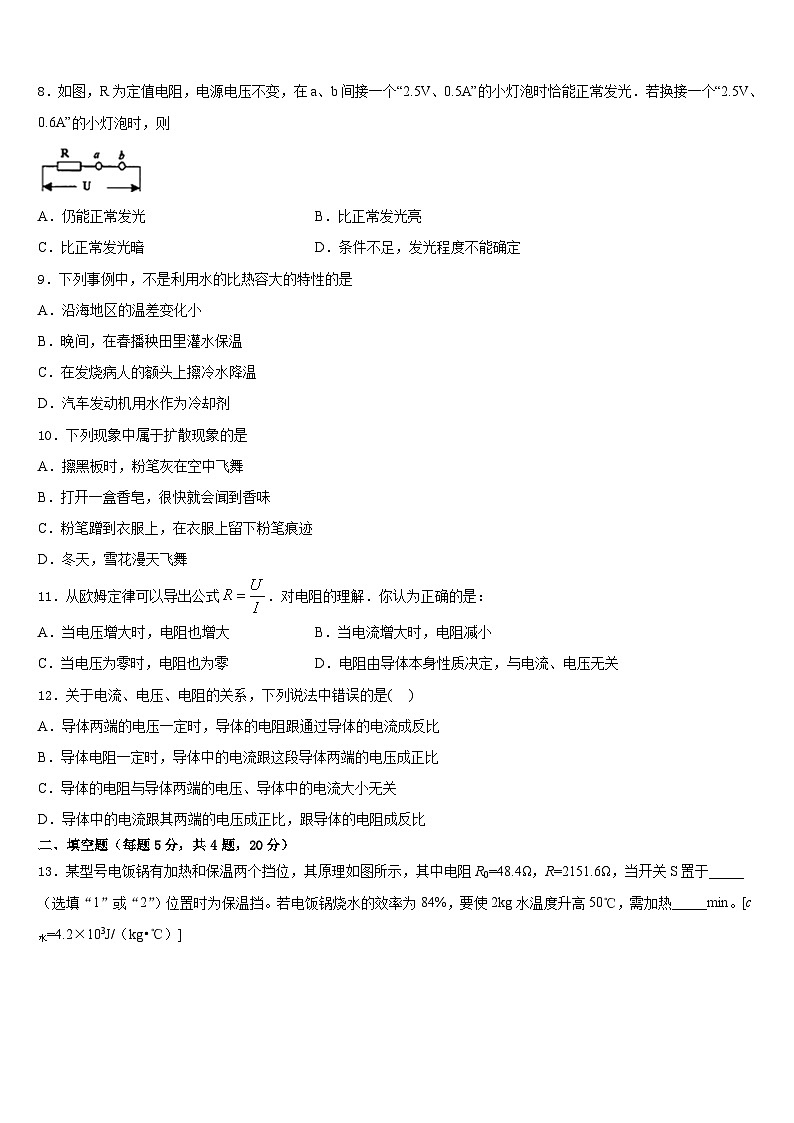 山东省济宁鱼台县联考2023-2024学年物理九年级第一学期期末监测模拟试题含答案第3页