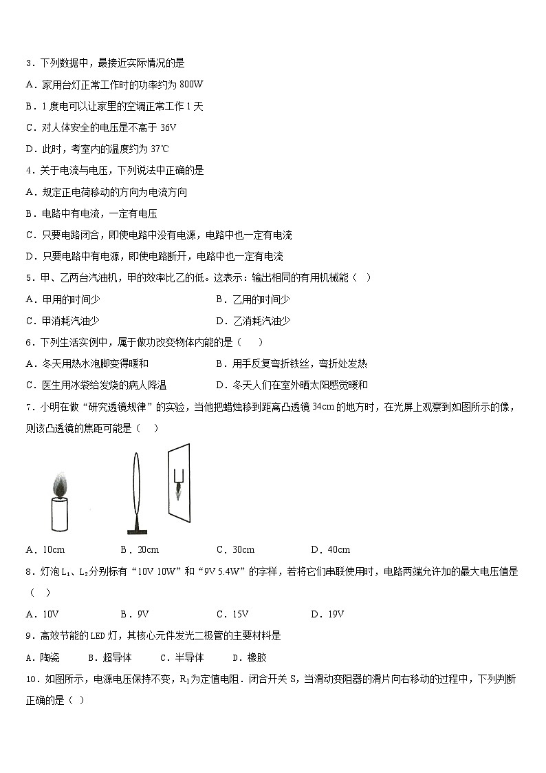 山东省潍坊市诸城市2023-2024学年物理九上期末达标检测模拟试题含答案02