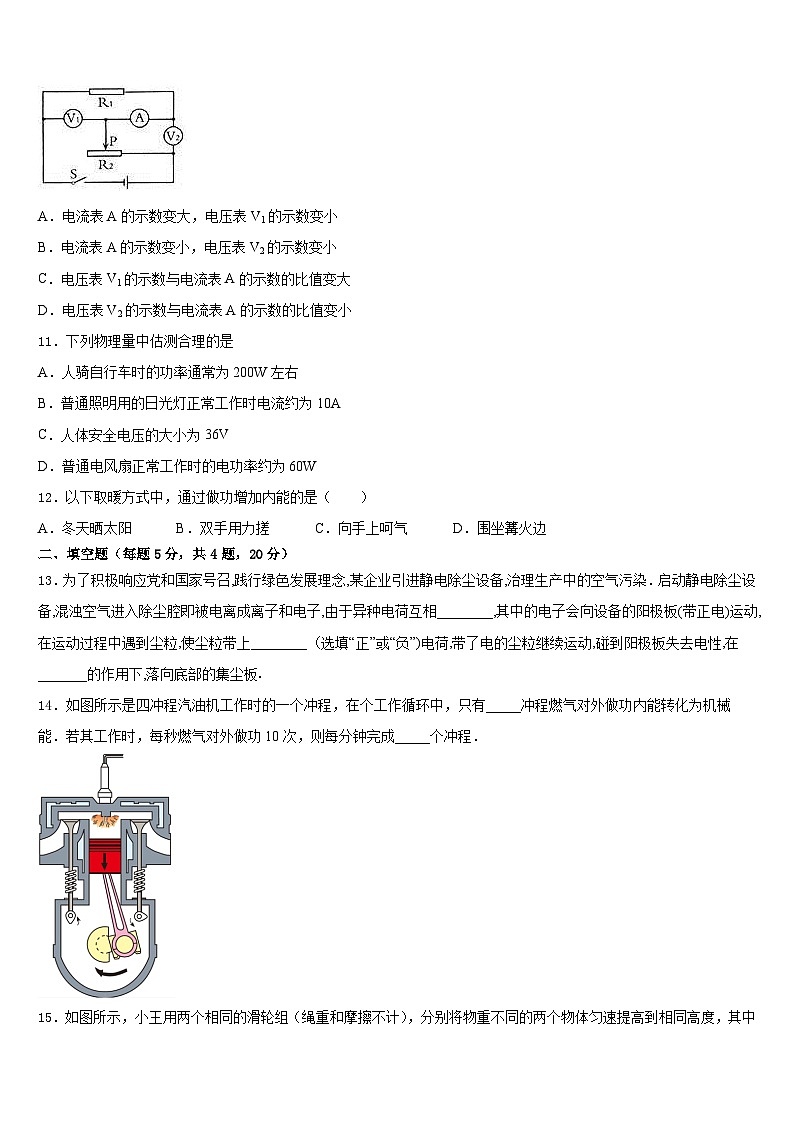 山东省潍坊市诸城市2023-2024学年物理九上期末达标检测模拟试题含答案03