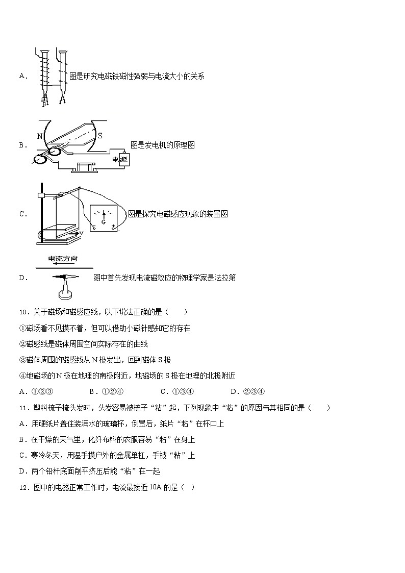 山东省淄博市博山2023-2024学年物理九年级第一学期期末质量检测模拟试题含答案03