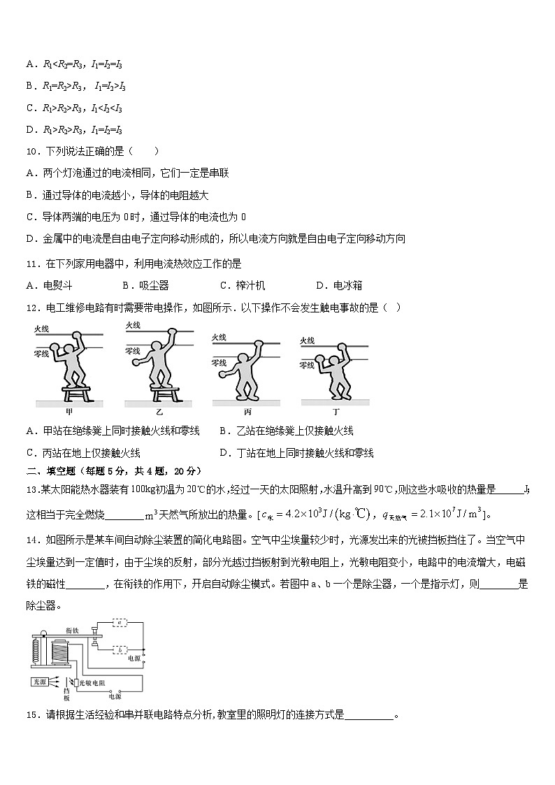 山东省淄博市博山2023-2024学年物理九上期末联考试题含答案第3页