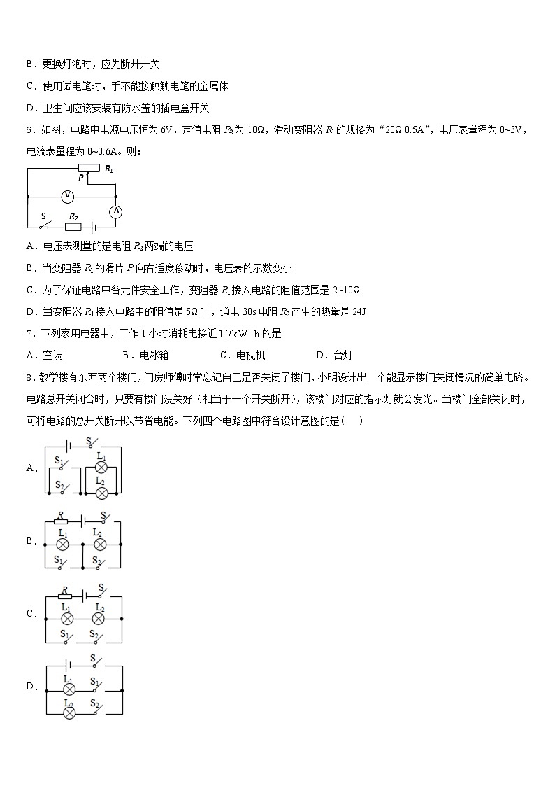 山东省牡丹区王浩屯镇初级中学2023-2024学年九上物理期末考试试题含答案02