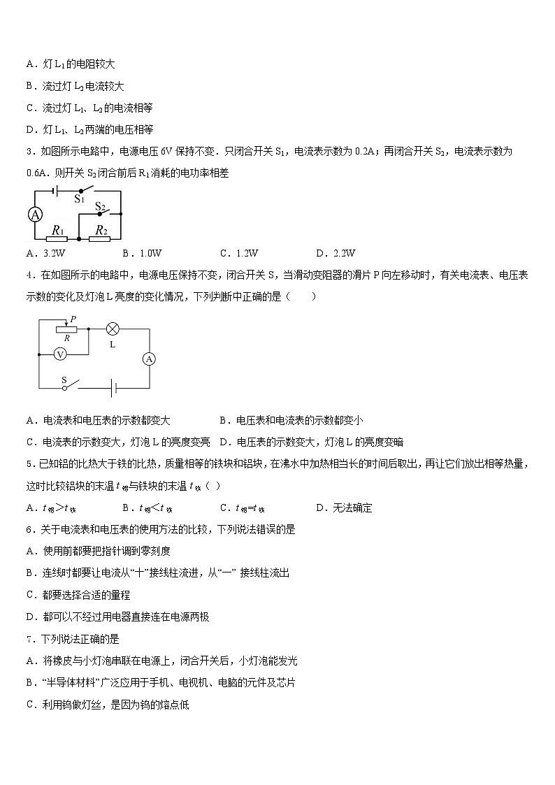 山东省聊城冠县联考2023-2024学年物理九年级第一学期期末质量跟踪监视试题含答案第2页