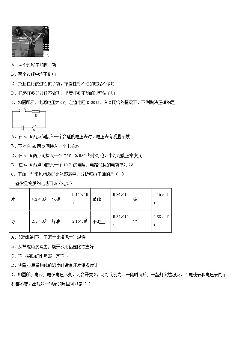 山东省潍坊市安丘市职工子弟学校2023-2024学年物理九年级第一学期期末复习检测模拟试题含答案第2页