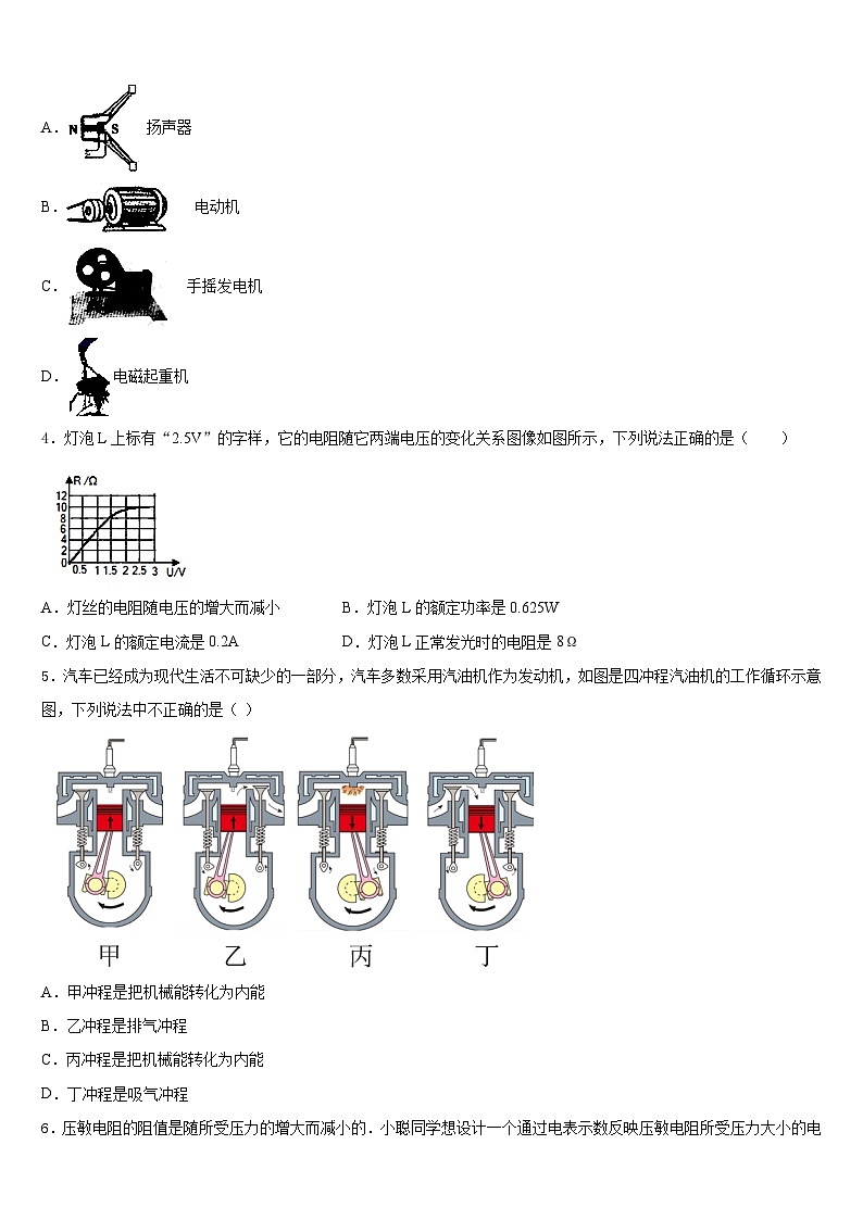 山东省潍坊市潍城区望留镇庄头中学2023-2024学年九年级物理第一学期期末监测模拟试题含答案02