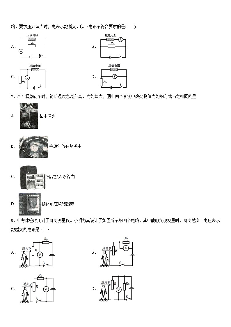 山东省潍坊市潍城区望留镇庄头中学2023-2024学年九年级物理第一学期期末监测模拟试题含答案03