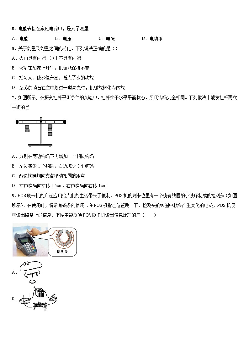 山东省淄博周村区五校联考2023-2024学年物理九上期末考试试题含答案第2页