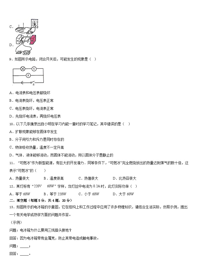 山东省淄博周村区五校联考2023-2024学年物理九上期末考试试题含答案第3页