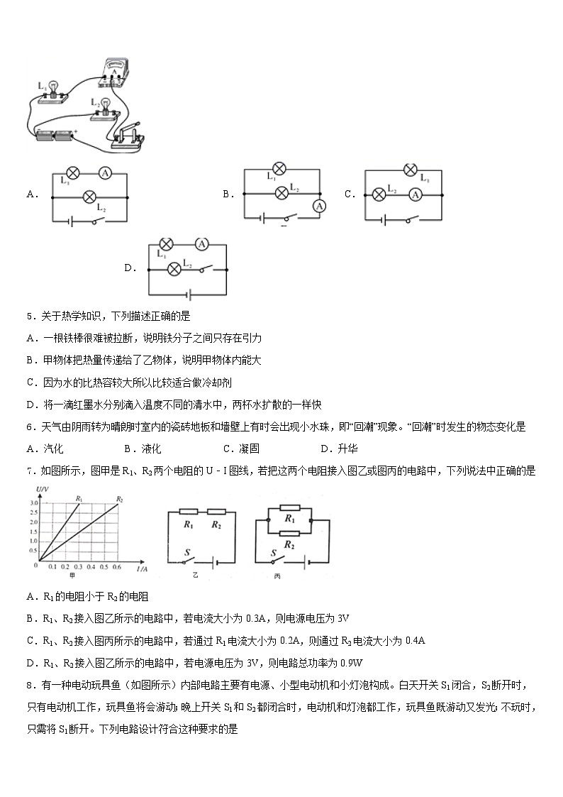 山东省滕州市洪绪中学2023-2024学年物理九年级第一学期期末调研试题含答案02