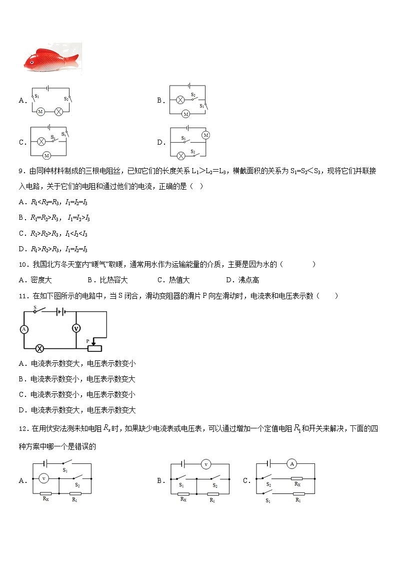 山东省滕州市洪绪中学2023-2024学年物理九年级第一学期期末调研试题含答案03