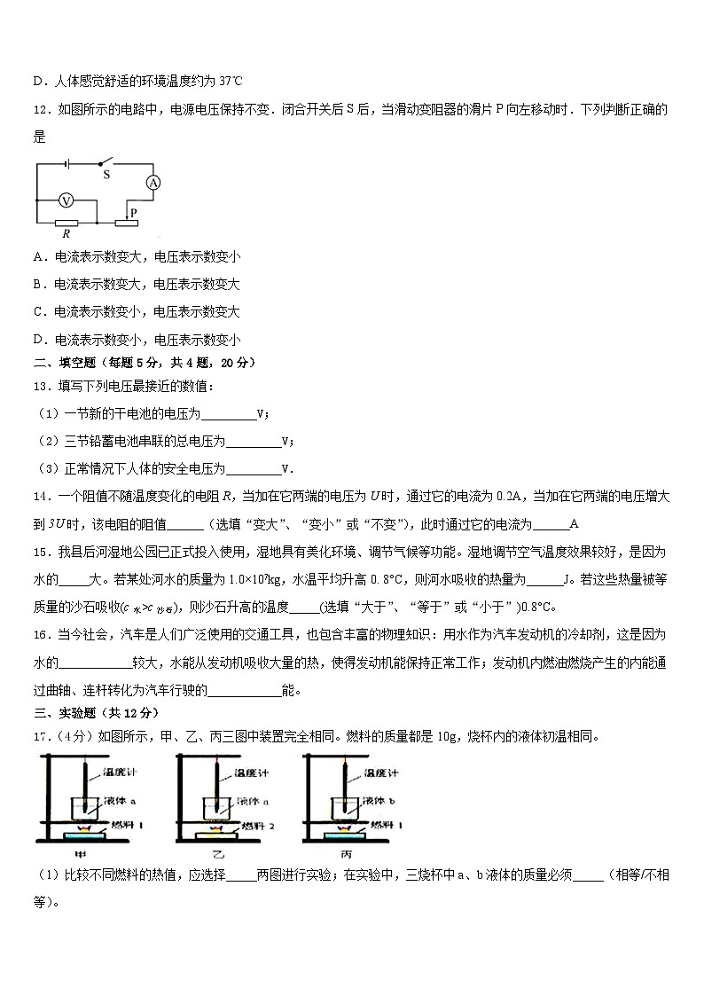 山东省淄博市临淄区2023-2024学年九上物理期末统考模拟试题含答案第3页