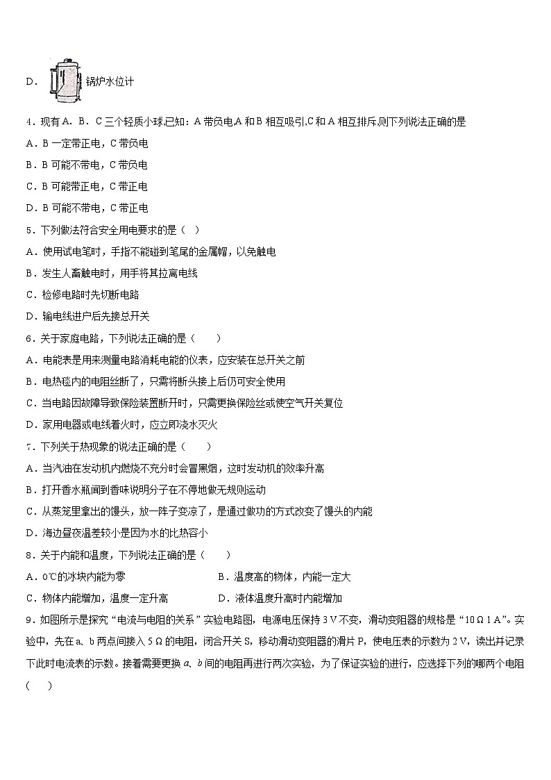 山东省烟台市莱山区2023-2024学年物理九上期末质量检测试题含答案02