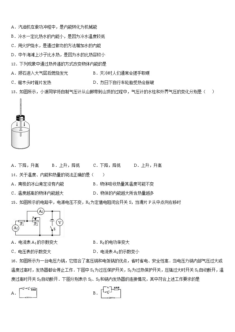 山东省烟台龙口市2023-2024学年物理九上期末统考试题含答案第3页
