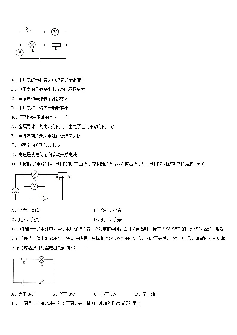 山东省烟台市、龙口市2023-2024学年九上物理期末教学质量检测模拟试题含答案03