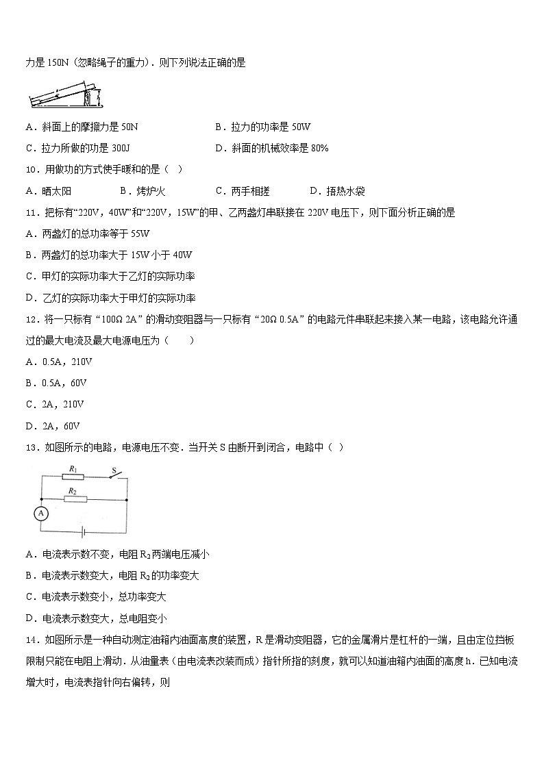 山东省烟台市龙口市2023-2024学年九上物理期末调研模拟试题含答案03